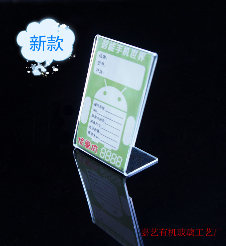亞克力手機標(biāo)價牌