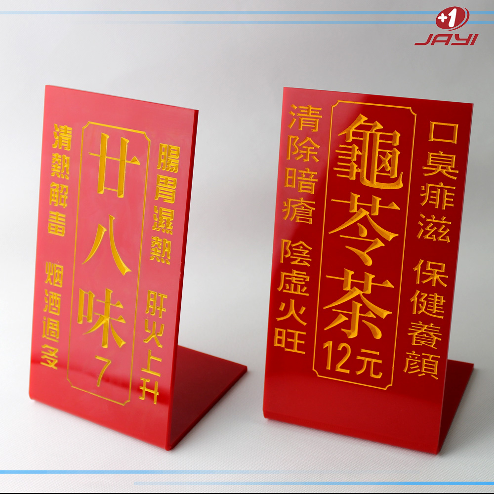 紅色亞克力價格標(biāo)示牌