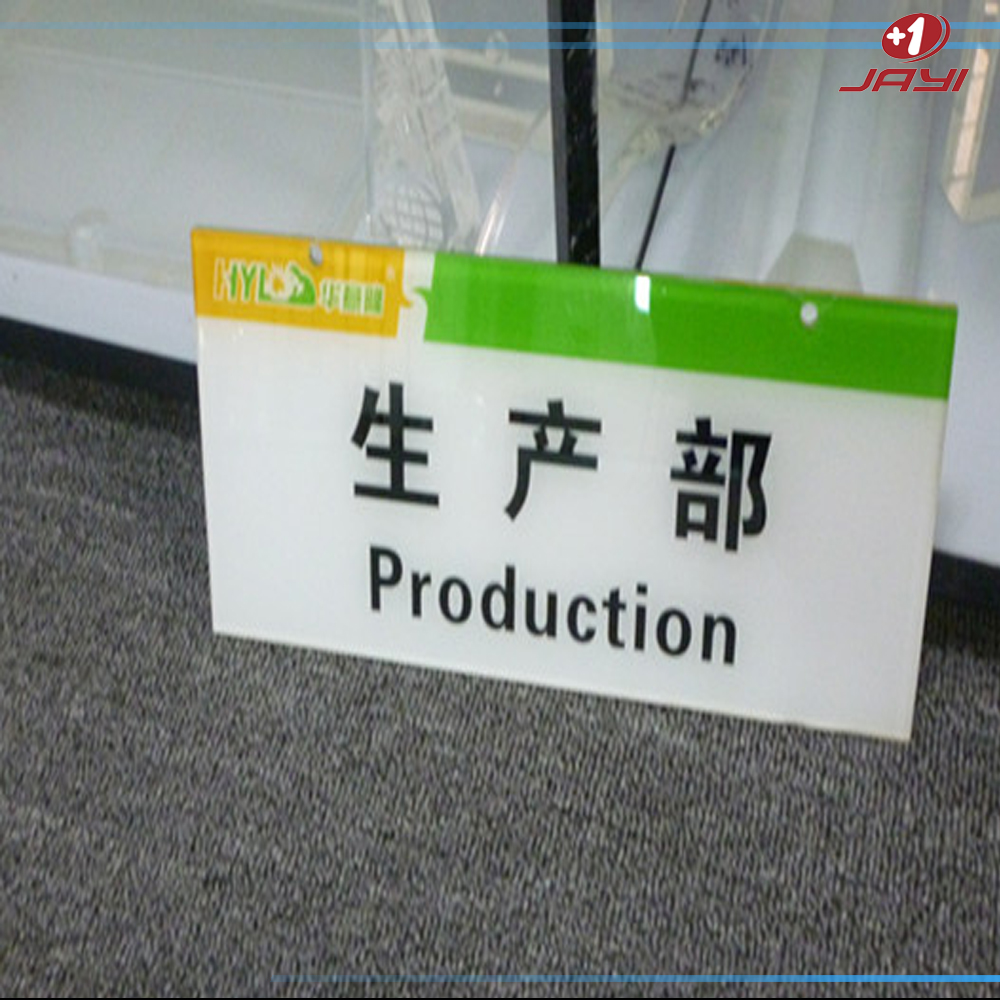 有機玻璃標(biāo)識牌